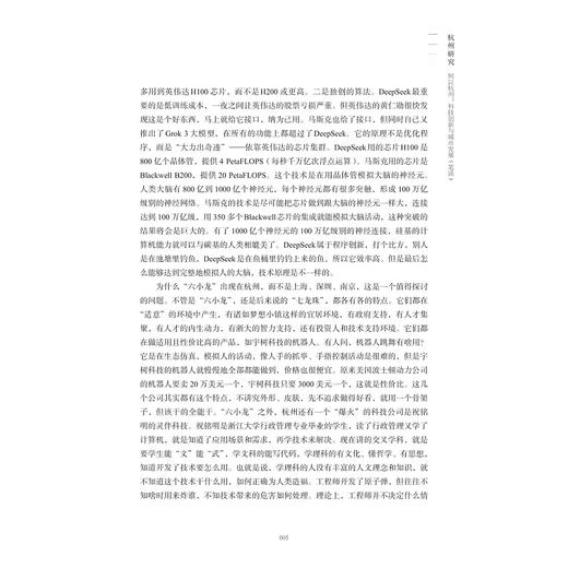 杭州社会科学（第1辑）/杭州市社会科学界联合会 杭州市社会科学院 主办/楼大为 朱晓江 主编/浙江大学出版社 商品图3