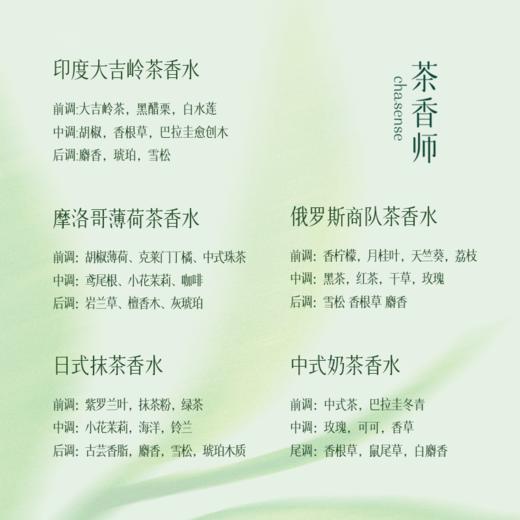 茶香师摩洛哥薄荷茶香水50ml 商品图1