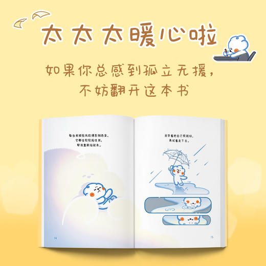 我会一次次接住自己（温暖百万读者的元气小狗“云云狗”第二部漫画故事集。） 商品图2