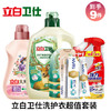 立白卫仕洗衣护衣超值套装 除菌率99.99% 72小时长效抑菌 商品缩略图0