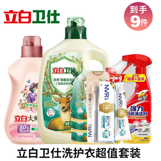 立白卫仕洗衣护衣超值套装 除菌率99.99% 72小时长效抑菌 商品图0