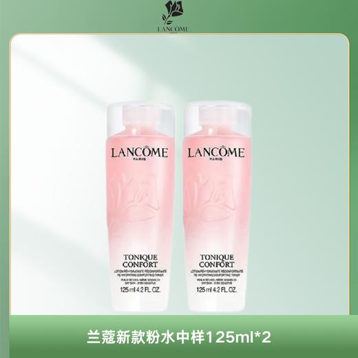 【保税仓】兰蔻全新大粉水125ml*2瓶 换季补水舒缓 商品图1
