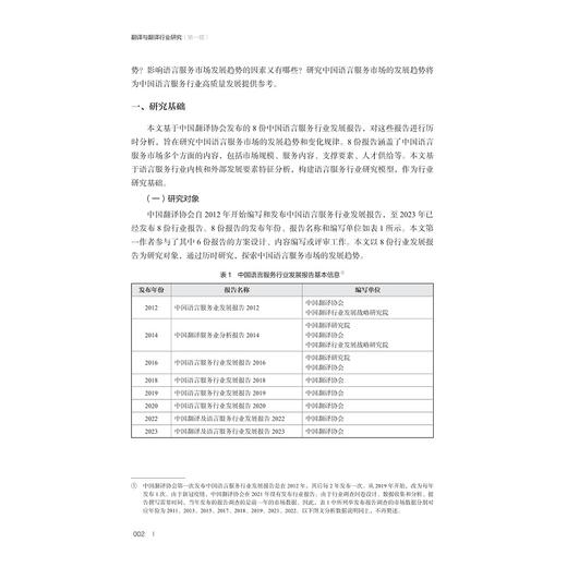 翻译与翻译行业研究（第一辑） 商品图2