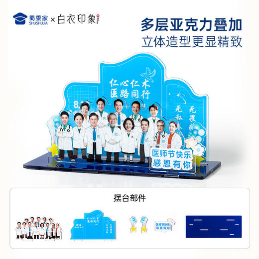 【实付满199送钥匙扣】【医生合照亚克力立体摆台】医师节创意纪念摆件便携桌面摆件 商品图3