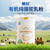 有机纯骆驼乳粉 无添加蔗糖源自新疆纯正有机假一赔十300g 商品缩略图0