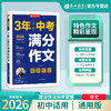 【江苏中考】3年江苏中考满分作文 语文 商品缩略图2