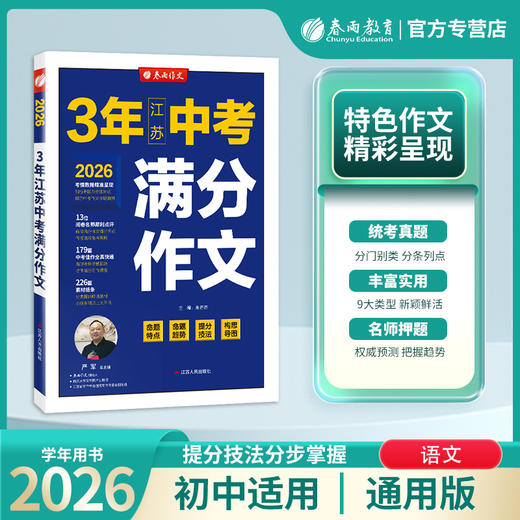 【江苏中考】3年江苏中考满分作文 语文 商品图2