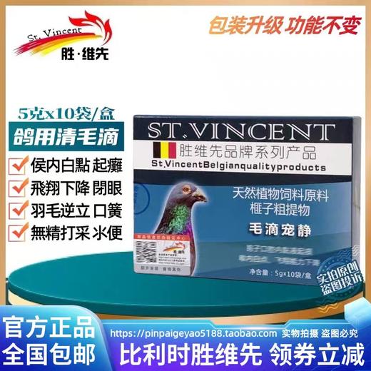 【毛滴虫净】粉5g*10袋，毛滴虫（胜维先） 商品图0