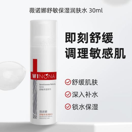 【薇诺娜舒敏保湿特护霜50g】赠30ml舒敏保湿润肤水+5g舒敏保湿特护霜 维稳修护 敏感急救 商品图3