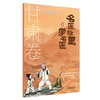 《名医故里学名医》甘肃卷    国家中医药管理局综合司 组织编写  甘肃省中医药管理局编 中国中医药出版社 商品缩略图4