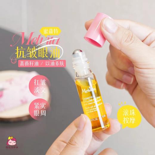 Melvita蜜葳特时光小亮珠眼油10ml 紧实精华油 玫瑰提亮 眼部滚珠 商品图1