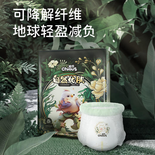 【超值福利特价】雀氏自然佑肌纸尿裤 商品图0
