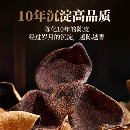 【BF】雷允上新会陈皮10年250g/盒  商品图1
