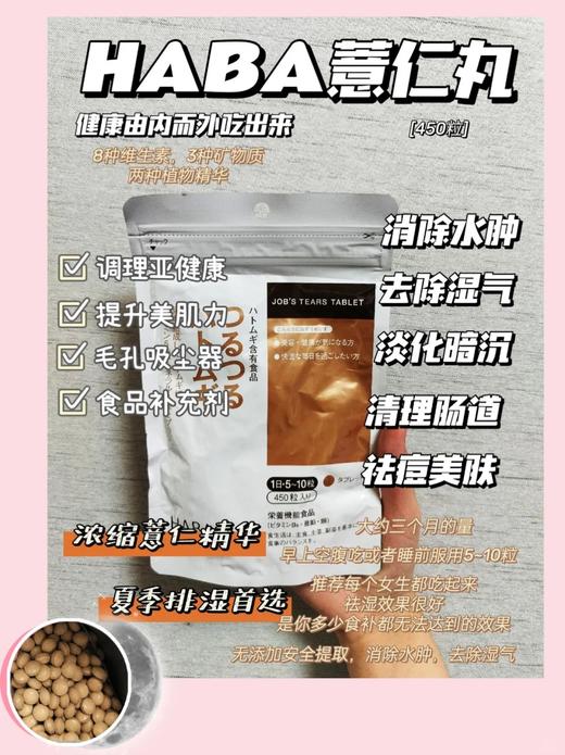 日本本土版 HABA薏仁丸薏米精华美镁肌片 去湿消水肿450粒装 商品图3