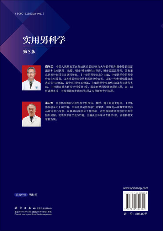 实用男科学（第3版） 商品图1