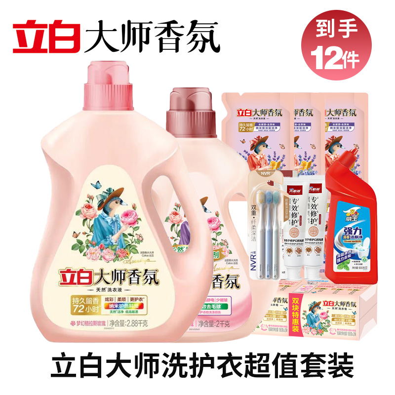 立白大师香氛洗衣护衣超值套装 柔顺护衣 持久留香 洗衣香水 内衣可用