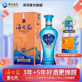 【海之蓝第七代】洋河蓝色经典海之蓝 42度480mL