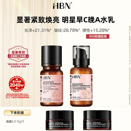 DKSRTZ2509-HBN 经典版发光水2.0 100ml+精华乳2.0 120ml【早C晚A王牌水乳】 商品图0