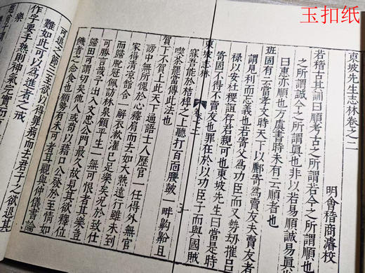 明万历本《东坡志林》 商品图13