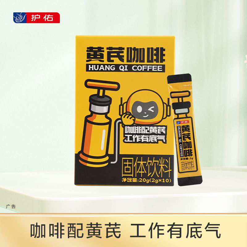 黄芪咖啡固体饮料 2g/袋x10袋/盒【护佑】