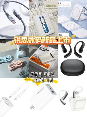 深圳溯源iphone17配件新品上新【锐思·美能格充电宝·充电器·数据线·耳机】线下销量主力品牌 品牌出海前50强 远高于国家生产标准-WD