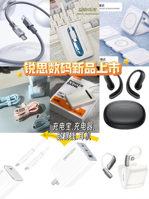 深圳溯源iphone17配件新品上新【锐思·美能格充电宝·充电器·数据线·耳机】线下销量主力品牌 品牌出海前50强 远高于国家生产标准-WD 商品图0