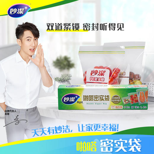 妙洁 美洁可致优系列密实袋组合装 LMMJ027 商品图4