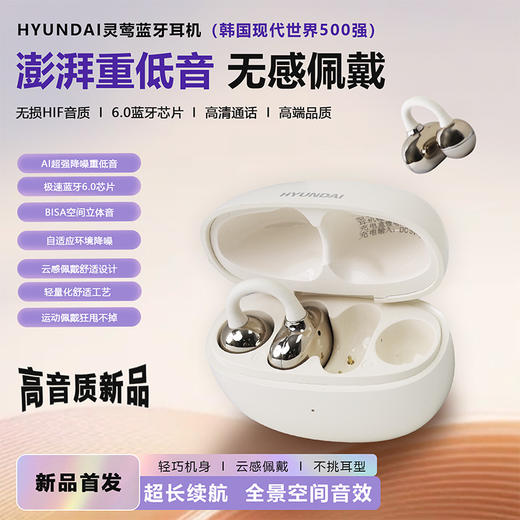 HYUNDAI  灵莺蓝牙耳机  YH-B017 商品图1