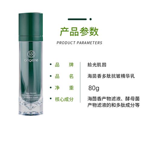 拾光肌因海茴香多肽抗皱精华乳 商品图8