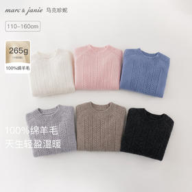 【100%羊毛】马克珍妮男女童轻柔温暖羊毛衫2025年冬装新款552031