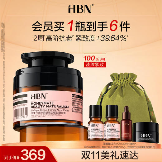 【高阶版】HBN超A高阶晚霜面霜多重视黄醇高浓度早C晚A紧致 商品图0