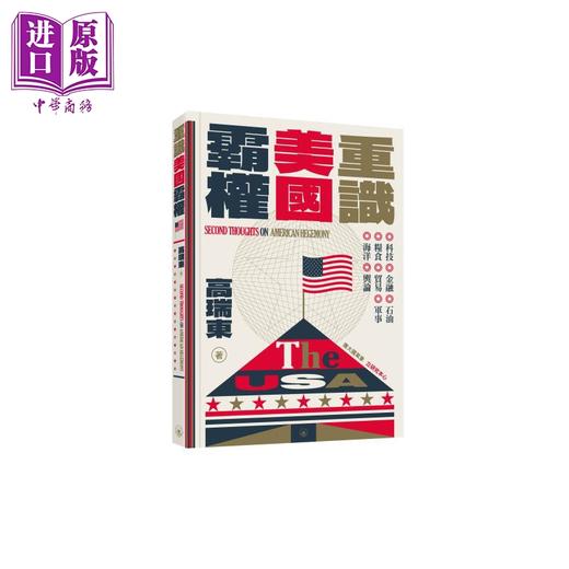 预售 【中商原版】中美关系研究 港台原版 高瑞东 李成 香港三联书店 商品图1