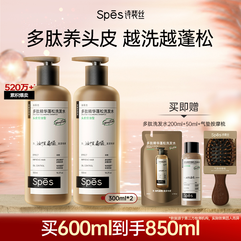 【品牌直发】Spēs诗裴丝多肽精华蓬松控油洗发水300ml/500ml