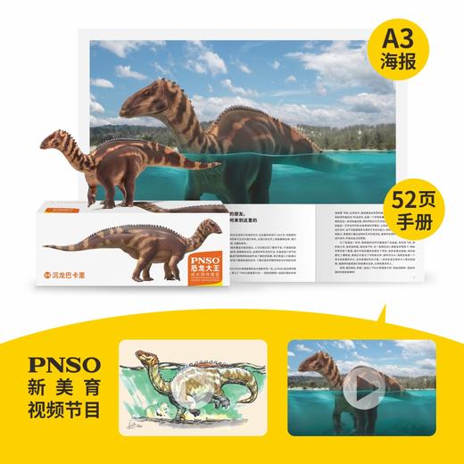 PNSO沉龙巴卡里恐龙大王成长陪伴模型94 商品图1