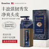 【2瓶领券到手价68元】加拿大Rosefen 黑草籽油强韧健洗发露550ml/瓶 强韧秀发 商品缩略图1