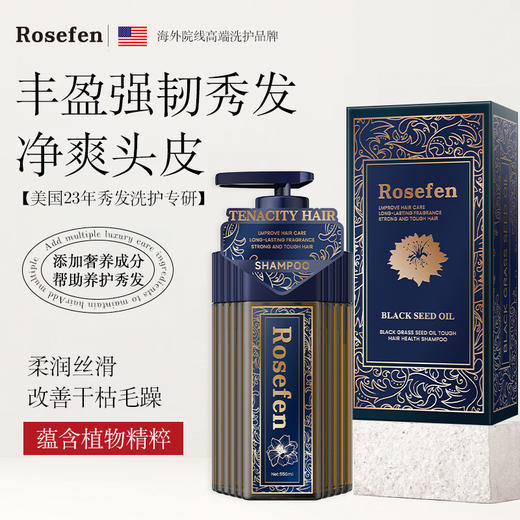 【2瓶领券到手价68元】加拿大Rosefen 黑草籽油强韧健洗发露550ml/瓶 强韧秀发 商品图1