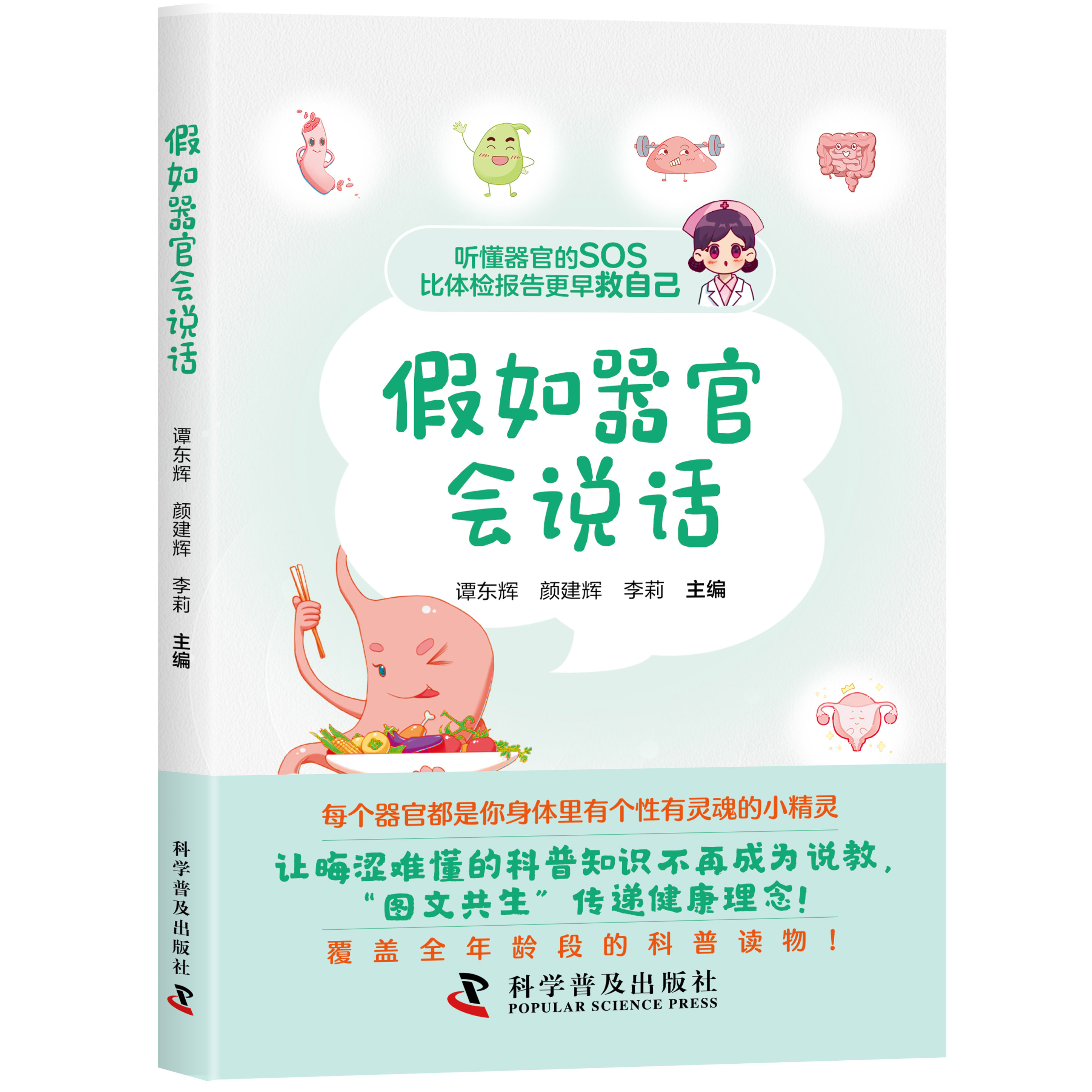 假如器官会说话