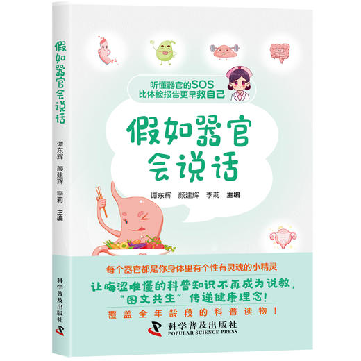 假如器官会说话 商品图0