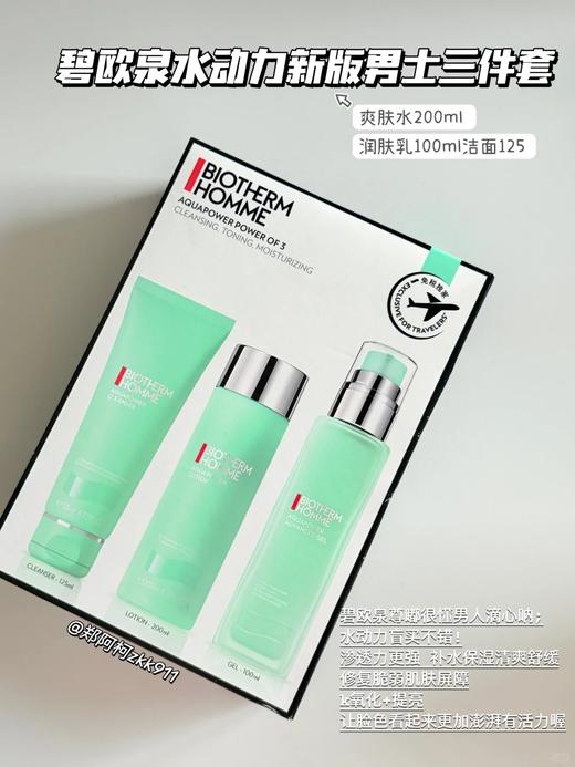 碧欧泉男士水动力保湿三件套装洁面水保湿露乳液套装 商品图5