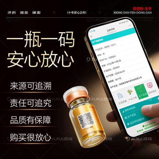 【双12返场月】重磅升级 熊胆粉官方旗舰店正品冻干超高含量0.3g*12瓶中药饮片金胆级送礼 商品图5