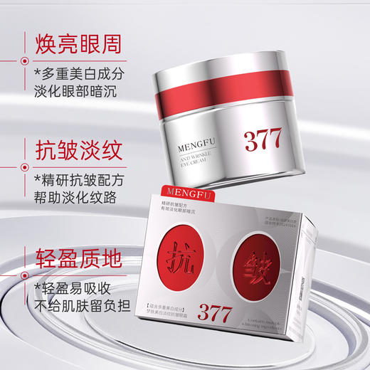 MENGFU梦肤®（电镀瓶）美白淡纹抗皱眼霜30g 商品图3
