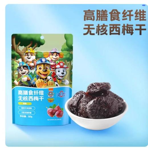 未零汪汪队立大功高膳食纤维无核西梅干50g 商品图0