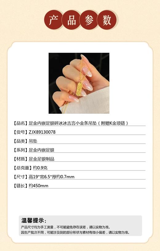 【品牌授权】【香港周六福】足金内嵌足银碎冰冰吉言小金条吊坠（附赠K金项链） 商品图5