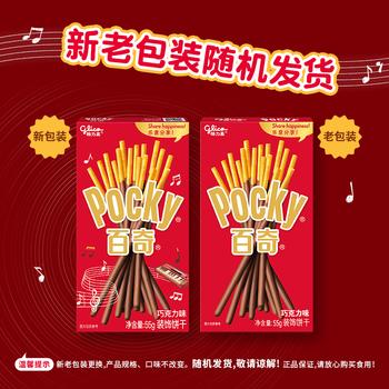 格力高(glico)【刘宪华推荐】百奇系列巧克力味55g饼干休闲零食礼物 商品图3