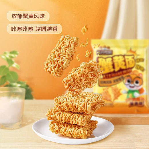 三只松鼠 蟹黄面420g干脆面看剧解馋夜宵休闲即食零食 到手30包 商品图4
