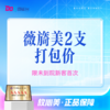 薇旖美Ⅲ型胶原*2|淡化细纹|嫩肤抗衰|胶原直补|正品可验|限新客首次购买 商品缩略图0