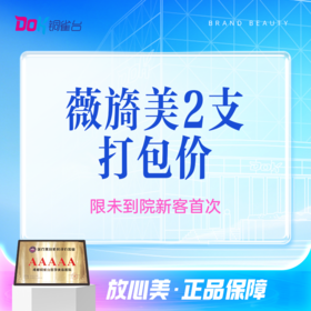 薇旖美Ⅲ型胶原*2|淡化细纹|嫩肤抗衰|胶原直补|正品可验|限新客首次购买