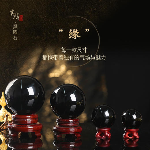 【祈愿吉品】安康黑曜石水晶球 办公室卧室客厅玄关吉祥物 商品图2