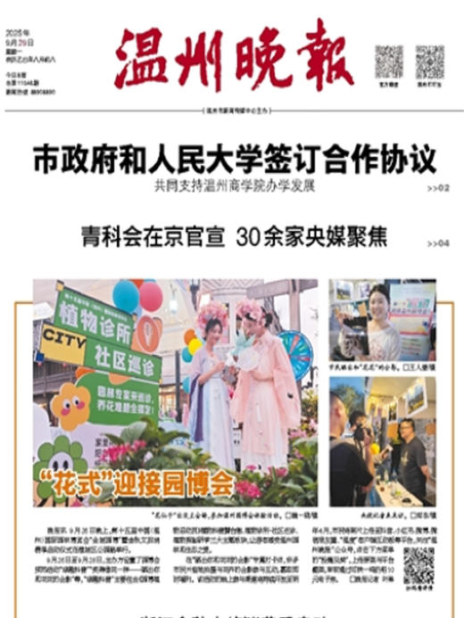 2026年温州地区报刊征订（温州日报，温州晚报、温州都市报、温州人杂志、好学少年）如遇到未收到报纸，请联系0577-28811188。 商品图3