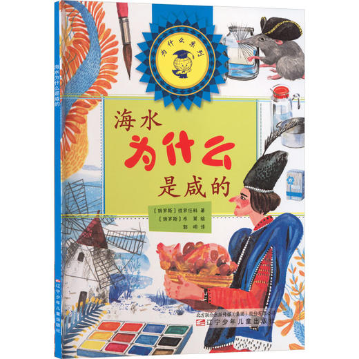 海水为什么是咸的 商品图0